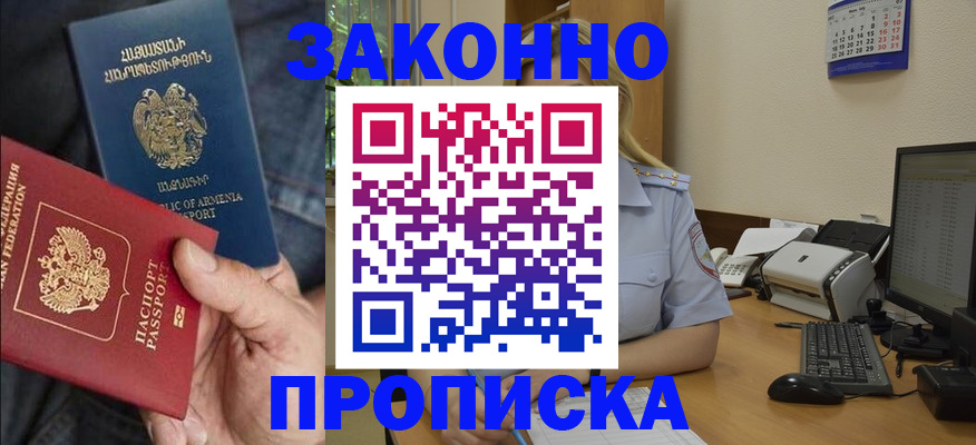 временная прописка в Черноголовке