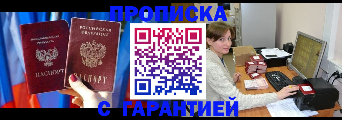 прописка для работы в Черноголовке
